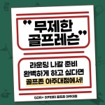 골프존 GDR아카데미 카인드짐 아주대점