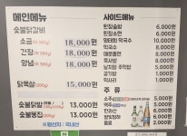 준이네 숯불닭갈비