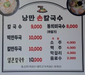낭만손칼국수