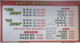 덕정물닭갈비