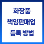 청록행정사합동사무소