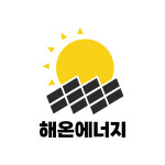 해온에너지