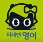 미래엔영어아시아드영어교습소