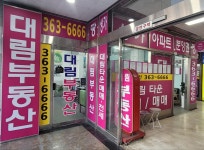 대림부동산중개사무소