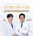 종로아산본정형외과의원