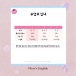 맘스잉글리쉬 화상영어