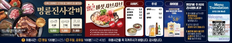 명륜진사갈비 담양점