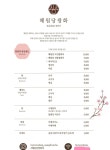 혜원당쌍화