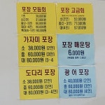 또바기회