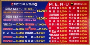 대한민국삼겹살 용인둔전점