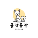 욜랑욜랑 애견미용실