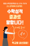 멘토수학전문학원