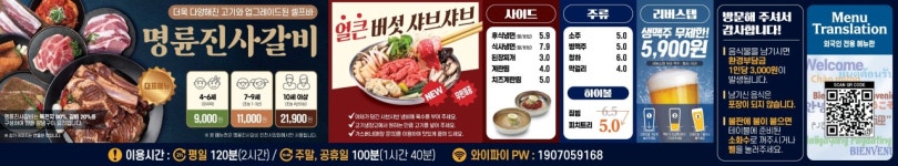 명륜진사갈비 인천서창점