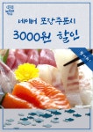 늘푸른횟집
