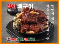본가왕뼈감자탕 직화뼈구이 대전 유성점