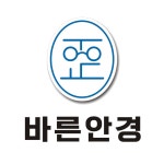 바른안경 윙크렌즈스토어