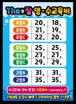 The잘 영수학원
