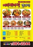 뼈다귀사랑감자탕
