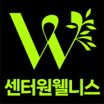 센터원웰니스 을지로점