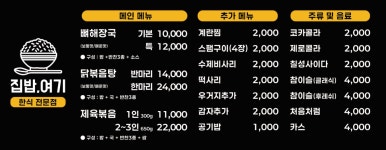 집밥,여기