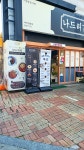 나드리김밥 황금코아시스점