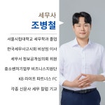 세무사 조병철 사무소