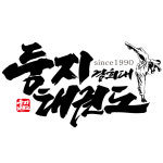 경희대둥지태권도체육관
