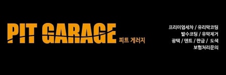 피트게러지