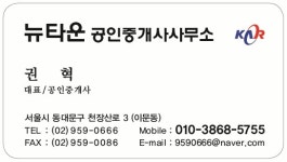 뉴타운공인중개사사무소