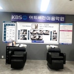 KBS아트비전미용학원 전주캠퍼스