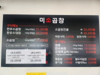 미소곱창