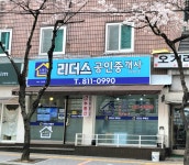노량진리더스공인중개사사무소