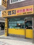 명지공인중개사사무소