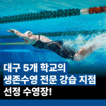 평리스포츠센터 산들수영장 대구점