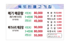 목도민물고기집
