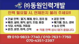 동원인력개발