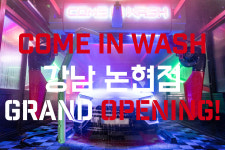 컴인워시 강남논현점