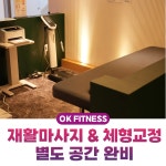 오케이피트니스 당감점 헬스&PT