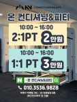 온 컨디셔닝&피티