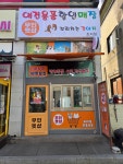 꼬리치는강아지 초지점