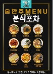 이게분식포차