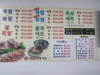 호안이동족발&홍탕