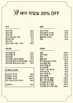 헤어작업실