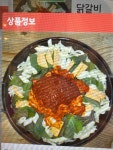 춘천원조닭갈비