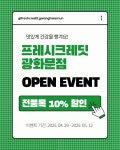 프레시크레딧 광화문점