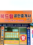 복드림공인중개사사무소