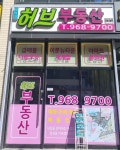 래미안허브부동산공인중개사사무소