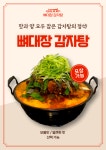 뼈대장감자탕