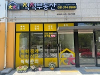 신동척척부동산공인중개사사무소