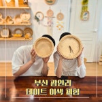 꿈담공방/꿈을 담는 공방
